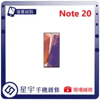 在飛比找蝦皮購物優惠-[星宇手機] 台南專業 三星 Samsung Note 20