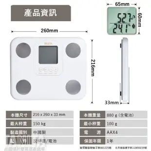 TANITA塔尼達九合一體脂計BC-730 贈好禮 TANITA體脂計 體組成計 體脂肪計 體重計 BC730