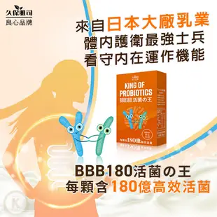 久保雅司 BBB180活菌王 芽孢乳酸菌 比菲德氏 龍根菌 日本益生菌 益生菌 兒童益生菌 (6.2折)