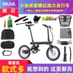 XIAO MI 電動車腳撐 支架 小米米家電動助力單車折疊自行車配件支架子支腿 腳撐 加長擋泥板