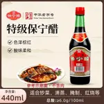 「附發票」現貨 正宗特級保寧醋440ML（零添加，純糧食釀造）重慶小面 醋涼拌食用醋家用壺裝保寧醋 涼拌醋