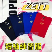 在飛比找蝦皮購物優惠-(現貨)  ZETT 短袖練習服 BOTT-826 棒球衣 