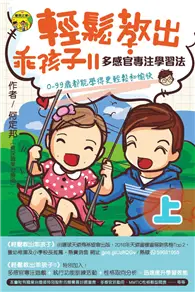 在飛比找TAAZE讀冊生活優惠-輕鬆教出乖孩子 Ⅱ（上） (電子書)