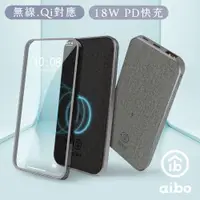 在飛比找ETMall東森購物網優惠-aibo PD 無線快充行動電源