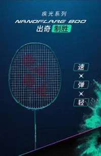 在飛比找Yahoo!奇摩拍賣優惠-2024新款YONEX尤尼克斯羽毛球拍疾光nf800pro碳