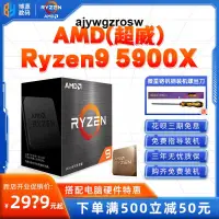 在飛比找露天拍賣優惠-AMD(超威)銳龍Ryzen R9 5900X盒裝散片CPU