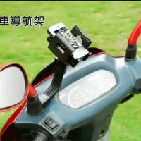 在飛比找松果購物優惠-機車 導航架 寶可夢必備用品 (8.7折)