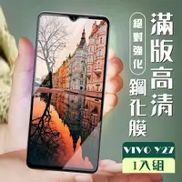 在飛比找ETMall東森購物網優惠-VIVO Y27 保護貼全覆蓋服貼黑框高清玻璃鋼化膜