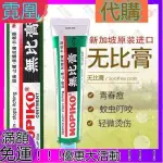 【熱銷正品】新加坡原裝進口 日本 MOPIKO 無比膏 消腫 鎮痛 止癢 肌肉酸痛20G