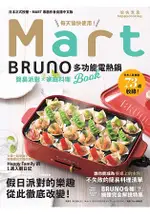 每天愉快使用的 MART X BRUNO 多功能電熱鍋 BOOK