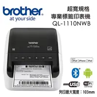 在飛比找momo購物網優惠-【brother】QL-1110NWB 專業大尺寸條碼標籤列