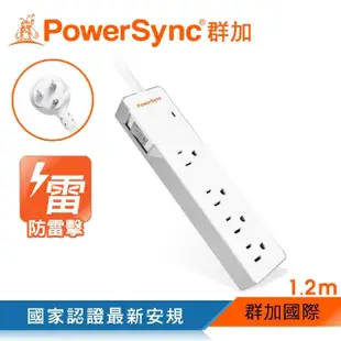 【PowerSync 群加】1開4插雙色防雷擊延長線/1.2m(TPS314GN9012)