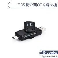 在飛比找蝦皮商城優惠-【E-books】T35 Type-C+USB3.0 雙介面