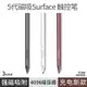 微軟觸控筆Surface ProX876543手寫筆GO電磁筆平板Suface筆記本觸屏4096級壓感