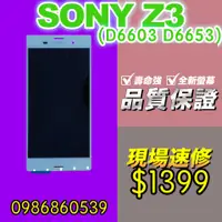 在飛比找蝦皮購物優惠-sony螢幕SONY Z3螢幕 D6603 D6653液晶總