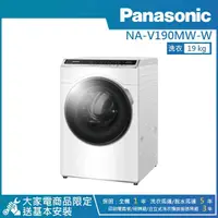 在飛比找momo購物網優惠-【Panasonic 國際牌】19KG 高效抑菌系列 變頻溫