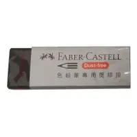 在飛比找蝦皮商城優惠-Faber-Castell 輝柏 彩色鉛筆用橡皮擦 2B專用