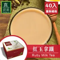 在飛比找ETMall東森購物網優惠-瘋狂福箱 歐可 控糖系列 真奶茶 紅玉拿鐵 40入