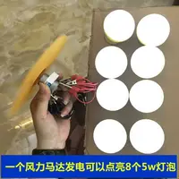 在飛比找樂天市場購物網優惠-風力發電機家用 12v 小型 全套全套玩具風扇直流物理靜音科