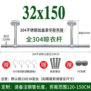 頂裝晾衣桿 直桿型曬衣架 陽台晾衣桿 全304不鏽鋼32mm晾衣桿陽台頂裝晾衣架單桿固定式掛涼衣桿曬衣架『cyd21657』