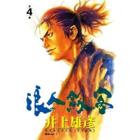 在飛比找蝦皮商城優惠-浪人劍客 4./井上雄彥【城邦讀書花園】