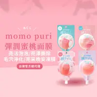 在飛比找蝦皮購物優惠-【BCL】momo puri彈潤蜜桃面膜(亮活泡泡/亮澤撕除