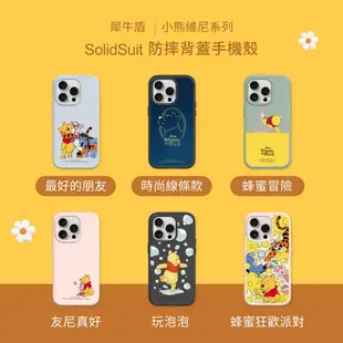 犀牛盾 適用iPhone SolidSuit防摔背蓋手機殼∣小熊維尼系列/蜂蜜冒險