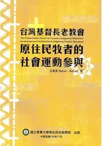 在飛比找樂天市場購物網優惠-台灣基督長老教會原住民牧者的社會運動參與