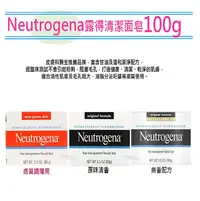 在飛比找Yahoo!奇摩拍賣優惠-【Neutrogena露得清】潔面皂/膚質調理/原味清香/無