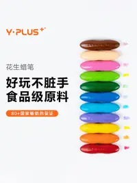 在飛比找松果購物優惠-YPLUS兒童花生蠟筆安全畫畫筆122436色繪畫套裝幼兒園