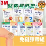 3M 免縫膠帶 剖腹產專用 短淺傷口小傷口專用 中傷口專用 大傷口專用 1545PP 1546PP 1547PP