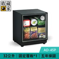 在飛比找有閑購物優惠-收藏家 AD-45P 32公升 暢銷經典型電子防潮箱