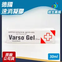 在飛比找蝦皮購物優惠-德國速消凝膠Varso Gel 30ml【銘生藥局】