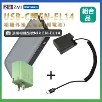 在飛比找momo購物網優惠-適用 Nik EN-EL14 假電池 + 行動電源QB826