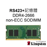 在飛比找蝦皮購物優惠-金士頓RAM記憶體 適用 DS423+ Synology群暉