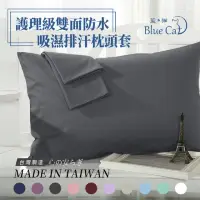在飛比找momo購物網優惠-【藍貓BlueCat】護理級100%完全防水保潔墊(防水枕頭