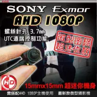 在飛比找Yahoo!奇摩拍賣優惠-【安研所監控】SONY Exmor AHD 1080P 針孔