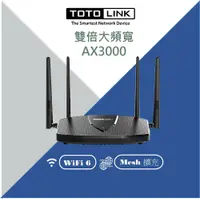 在飛比找鮮拾優惠-【TOTOLINK】 X6000R AX3000 電競雙頻雙