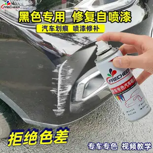 黑色噴漆不掉色磨砂黑亮黑補漆筆汽車噴漆自噴漆劃痕修復神器黑色