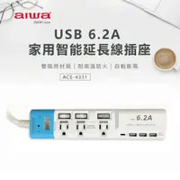 在飛比找PChome24h購物優惠-aiwa愛華 USB 6.2 A 家用智能延長線插座 ACE