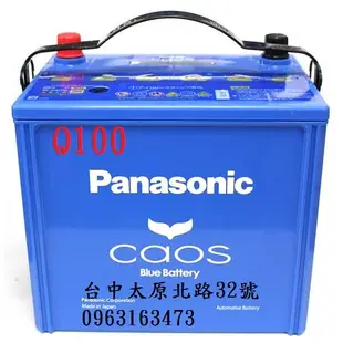 台中40年經銷商 Panasonic 國際牌 免保養 汽車電池 80D23L (75D加強) RAV4 TOYOTA