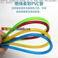 在飛比找蝦皮購物優惠-✨臺灣發貨✨塑膠管毛細管 PVC套管 PVC套管彩色塑膠電線