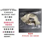 現貨不用等STUSSY X CDG CANVAS BUCKET HAT 漁夫帽 四十週年紀念款全新🇬🇧英國購入