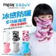 【MEGA COOUV】防曬涼感多功能面罩 防曬口罩 護頸布(防曬口罩 多功能防曬 防曬頭巾)