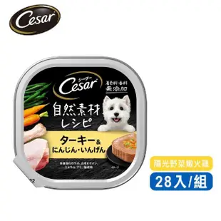 【Cesar 西莎】自然素材餐盒 85g*5入組 寵物/狗罐頭/狗食/狗濕糧