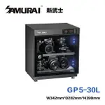 【EYE攝影】SAMURAI 新武士 GP5-30L 數位電子防潮箱 防潮箱 單眼 手機 相機 3C LCD顯示面板