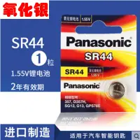 在飛比找蝦皮購物優惠-乾電池 松下SR44紐扣電池GPA76 AG13 L1154