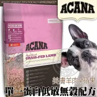 在飛比找Yahoo!奇摩拍賣優惠-【🐱🐶培菓寵物48H出貨🐰🐹】(送購物金200)ACANA》