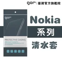 在飛比找蝦皮商城優惠-【GOR保護貼】諾基亞 Nokia系列下標區 TPU 超薄透