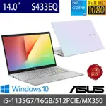 ＊小陳3C＊ ASUS 華碩 S433EQ-0078W1135G7 幻彩白 (光華實體門市) S433EQ S433